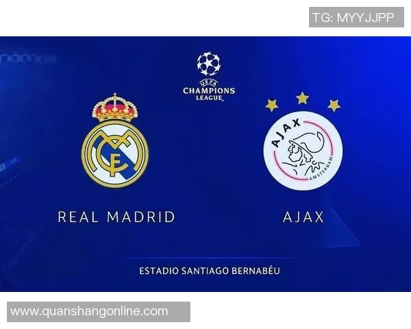 阿贾克斯对阵皇马盘口分析及比赛前瞻全面解读